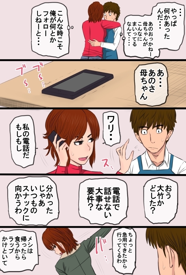 Zoku Kenka Saikyou Datta Ore no Kaachan ga Matsunaga no Chinpo ni Kanzen Haiboku Shita Hanashi Ryoujoku Hen