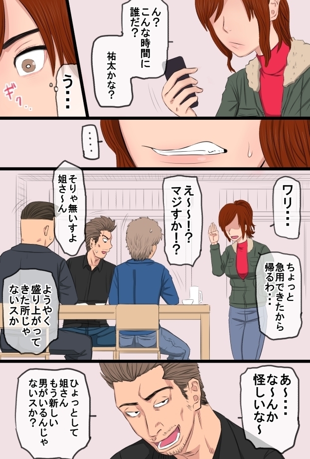 Zoku Kenka Saikyou Datta Ore no Kaachan ga Matsunaga no Chinpo ni Kanzen Haiboku Shita Hanashi Ryoujoku Hen