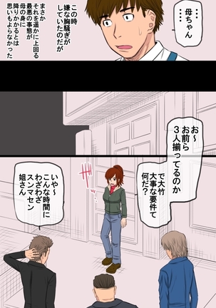 Zoku Kenka Saikyou Datta Ore no Kaachan ga Matsunaga no Chinpo ni Kanzen Haiboku Shita Hanashi Ryoujoku Hen Page #19