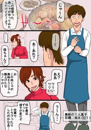 Zoku Kenka Saikyou Datta Ore no Kaachan ga Matsunaga no Chinpo ni Kanzen Haiboku Shita Hanashi Ryoujoku Hen Page #16