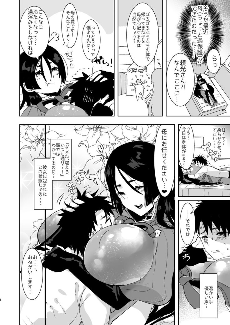 Yorimitsu Mamaー!!