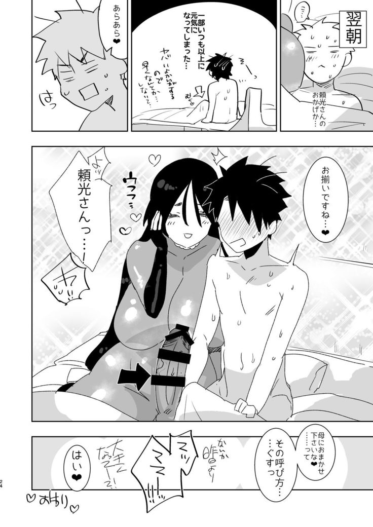 Yorimitsu Mamaー!!