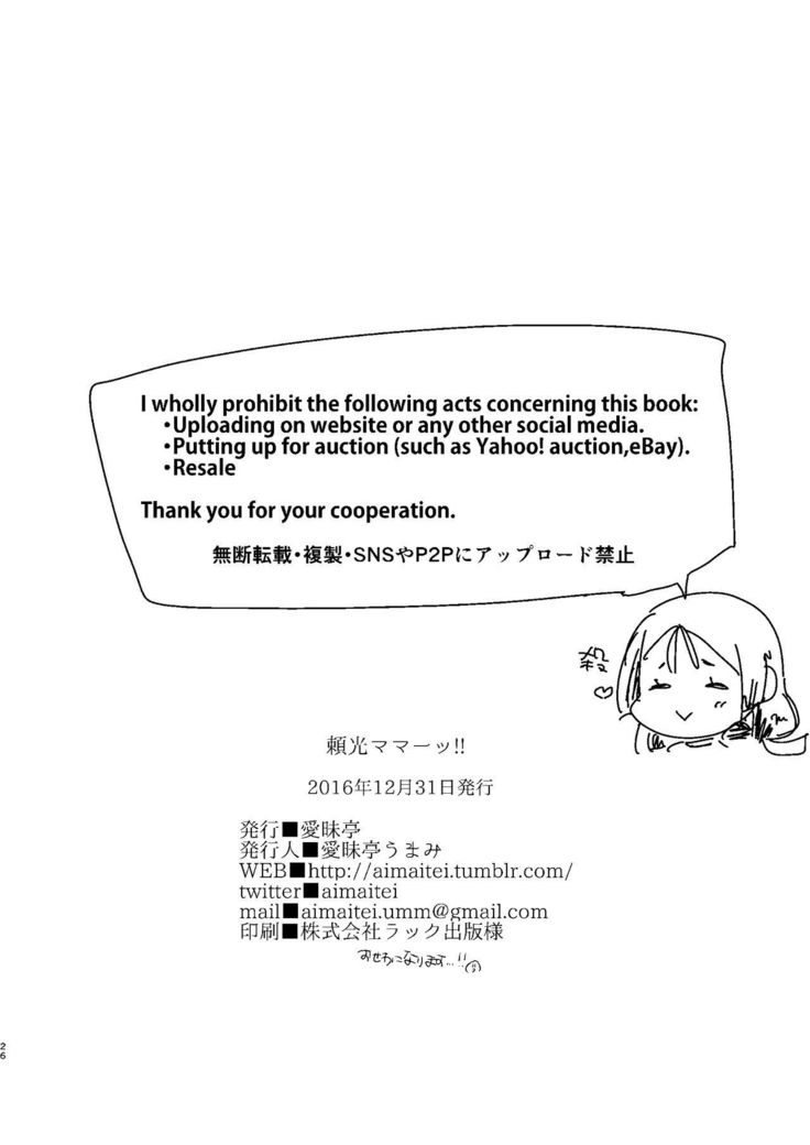 Yorimitsu Mamaー!!
