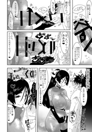 Yorimitsu Mamaー!! Page #8