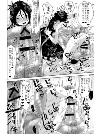 Yorimitsu Mamaー!! Page #20