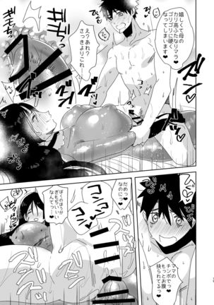 Yorimitsu Mamaー!! - Page 19