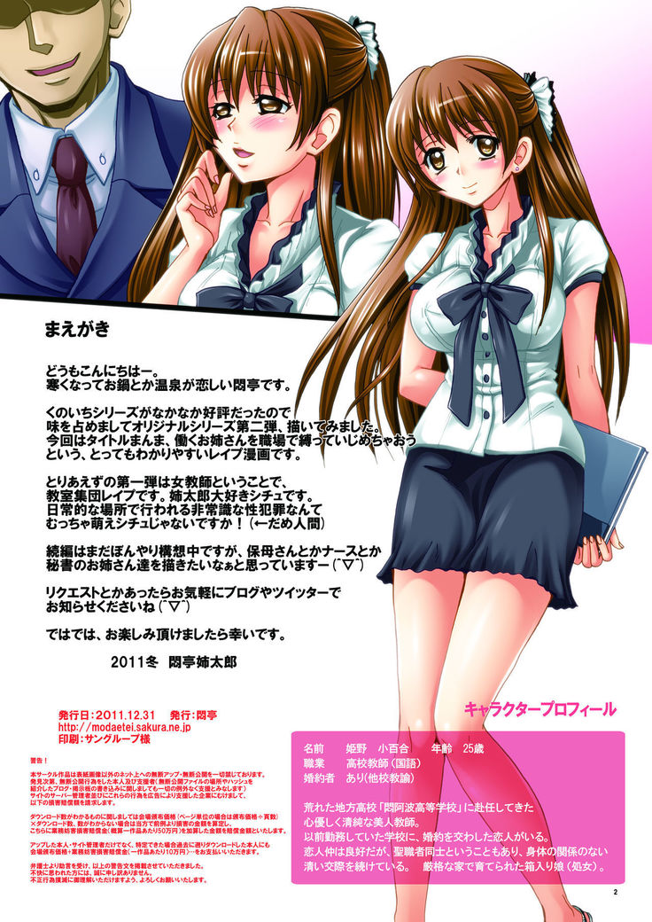Hataraku Onee-san Kinbaku Ijime Vol.1 -Onna Kyoushi Himeno Sayuri Hakudaku no Kyoushitsu-