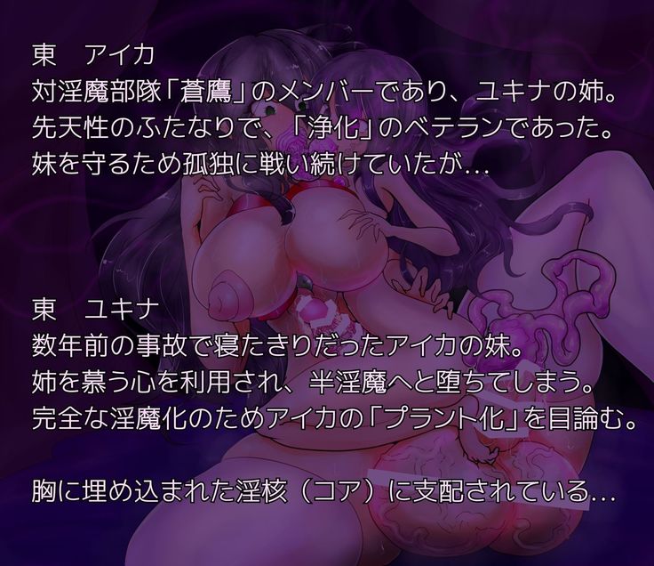 Futanari shimai madou ni otu