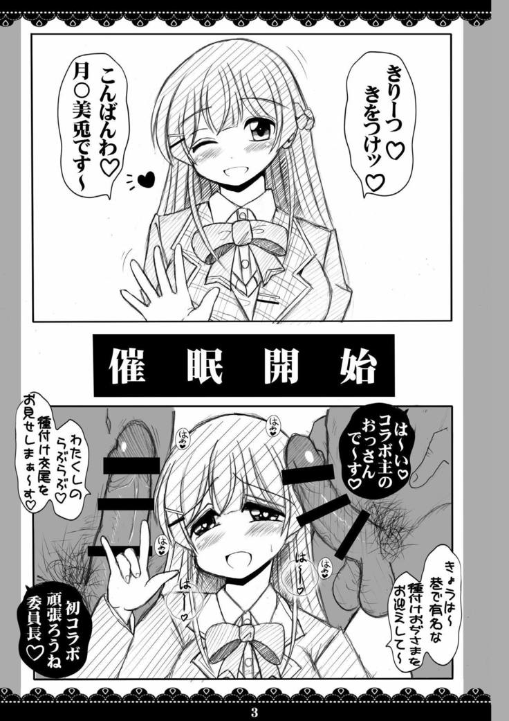 Kurokami Seiso Iinchou Saimin Tanetsuke Ura Haishin