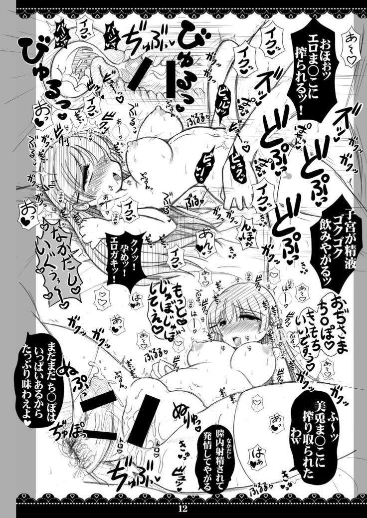 Kurokami Seiso Iinchou Saimin Tanetsuke Ura Haishin