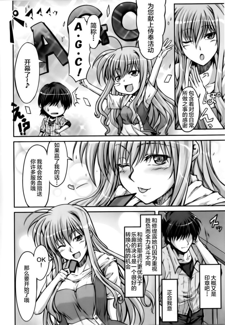 Anta ni Gohoushi Campaign Ryaku shite AGC Kaisai chuu!