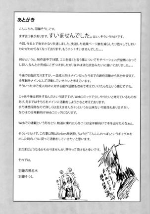 Anta ni Gohoushi Campaign Ryaku shite AGC Kaisai chuu! Page #21