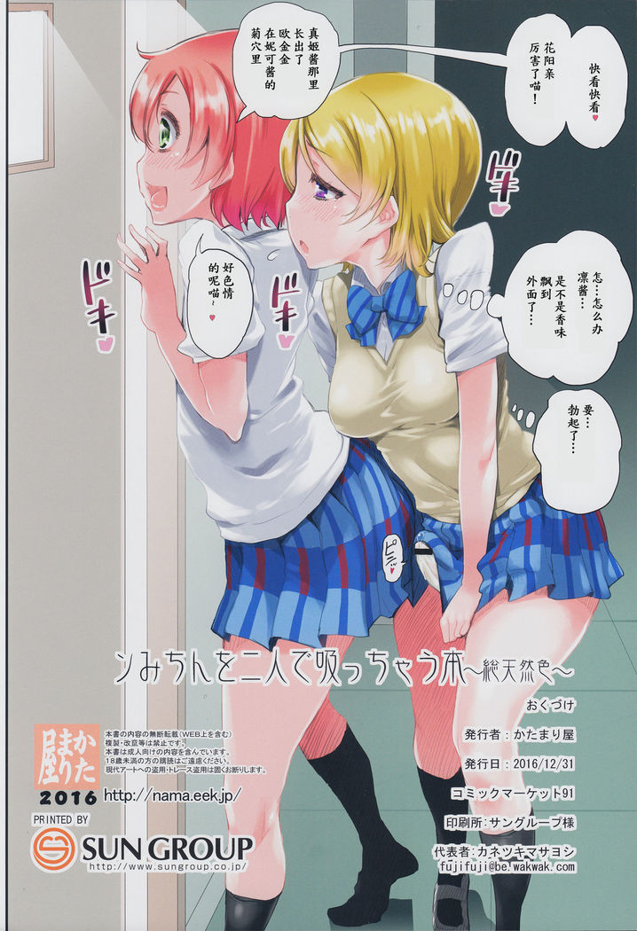 Umi-chan o Futari de Succhau Hon