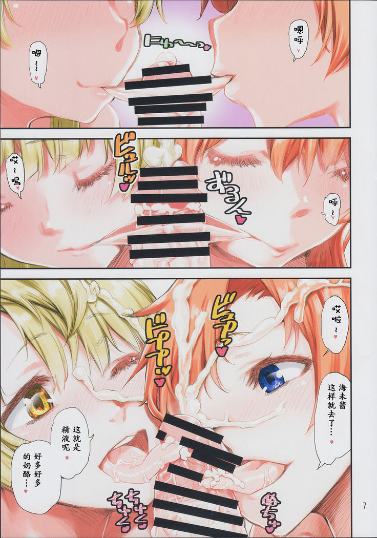 Umi-chan o Futari de Succhau Hon