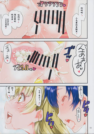 Umi-chan o Futari de Succhau Hon - Page 12