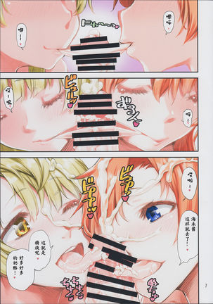 Umi-chan o Futari de Succhau Hon - Page 8