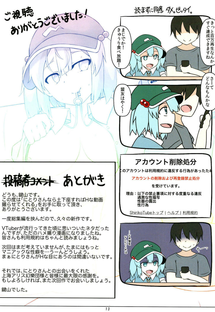 Nitori-san nara Dogeza Sureba H na Douga Torasete Kureru