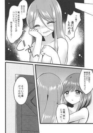 Mutual Sensation Page #25