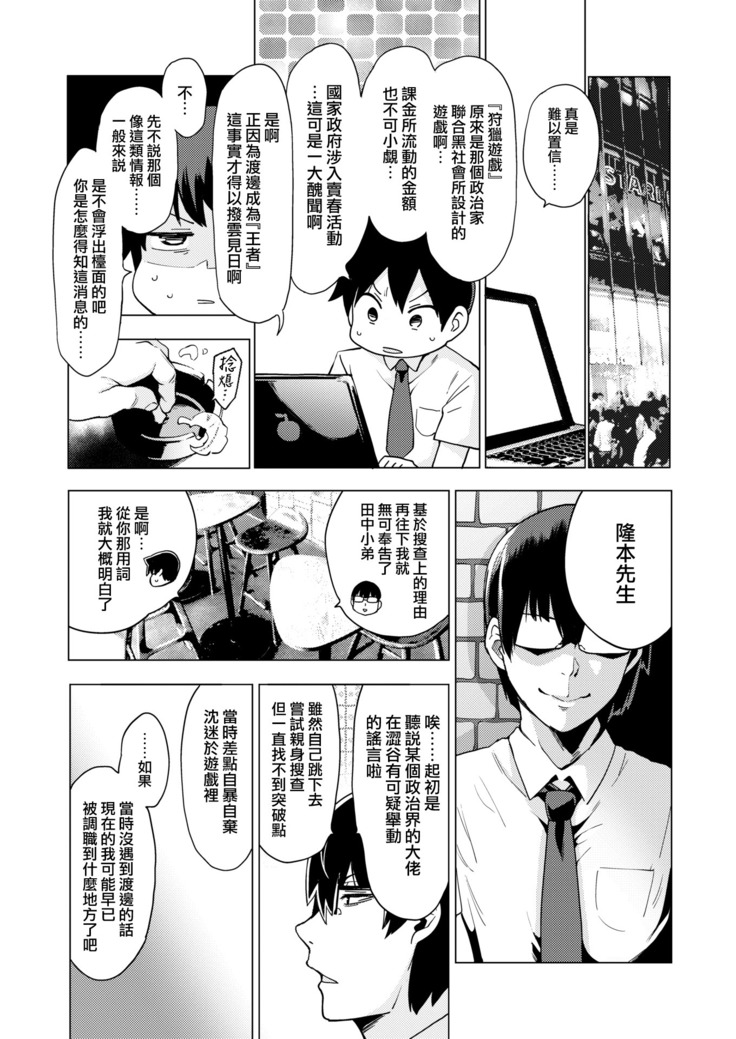 Karigogo ~Nikuyoku Shoujo~ #4
