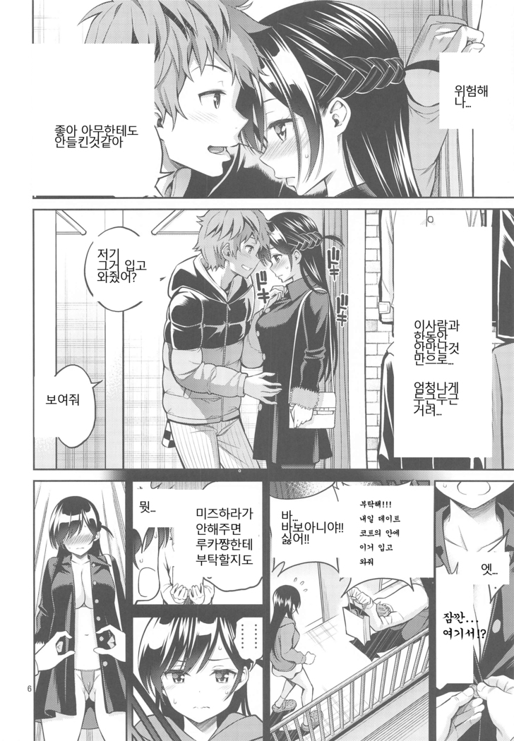 Rental Kanojo Osawari Shimasu 04