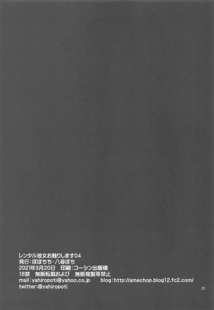 Rental Kanojo Osawari Shimasu 04