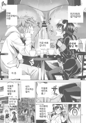Rental Kanojo Osawari Shimasu 04 Page #12