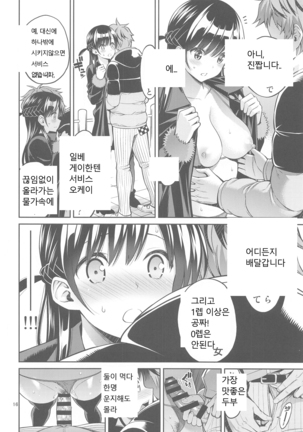 Rental Kanojo Osawari Shimasu 04 Page #15