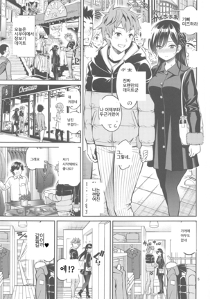Rental Kanojo Osawari Shimasu 04 Page #4