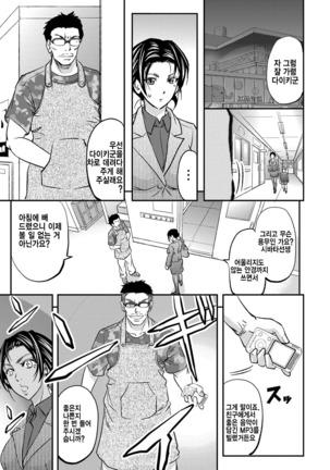 Kono Kusottare no Netorare Tsuma-domo yo ch.3 Page #14