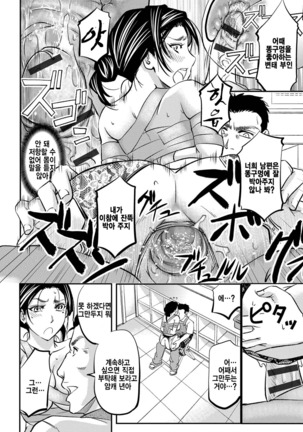 Kono Kusottare no Netorare Tsuma-domo yo ch.3 Page #27