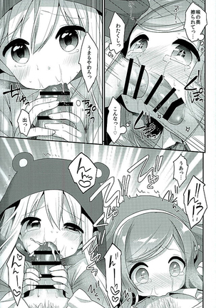 Sukisuki Onii-chan Page #13