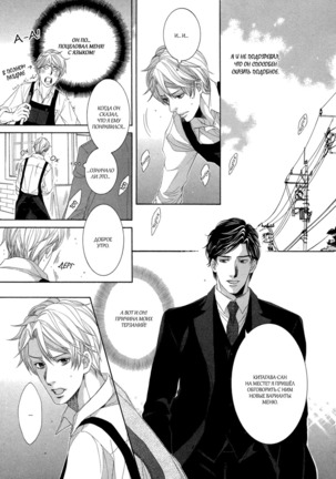 Migatte na Koigokoro Page #54
