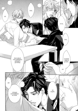 Migatte na Koigokoro Page #68