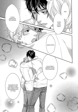 Migatte na Koigokoro Page #95