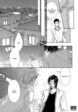 Migatte na Koigokoro Page #29