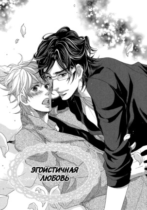 Migatte na Koigokoro