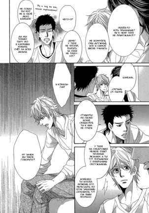 Migatte na Koigokoro Page #24