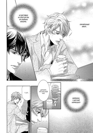 Migatte na Koigokoro Page #77