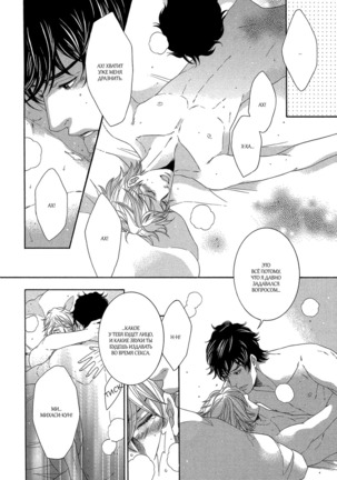Migatte na Koigokoro Page #99
