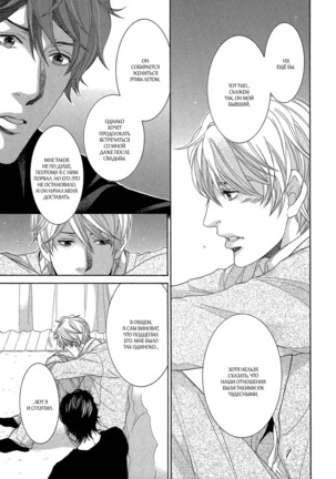 Migatte na Koigokoro Page #84