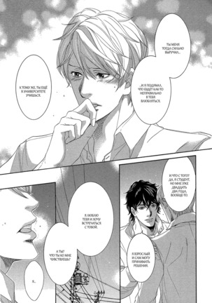 Migatte na Koigokoro Page #97