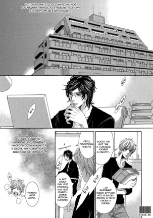 Migatte na Koigokoro Page #17