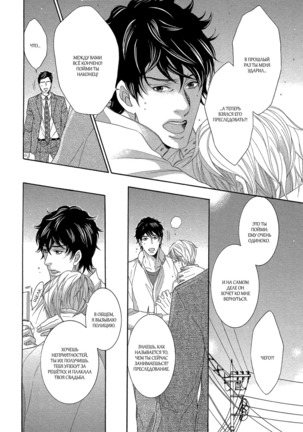 Migatte na Koigokoro Page #93
