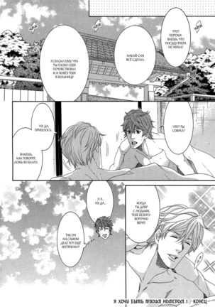 Migatte na Koigokoro Page #132