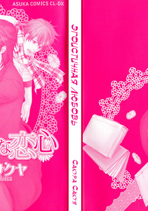 Migatte na Koigokoro