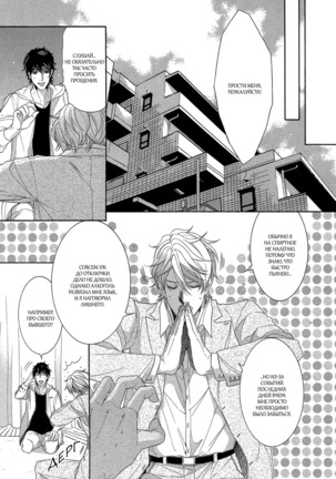 Migatte na Koigokoro Page #86