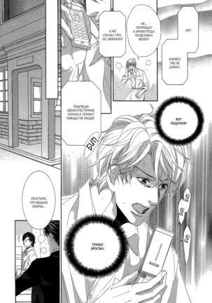 Migatte na Koigokoro Page #62