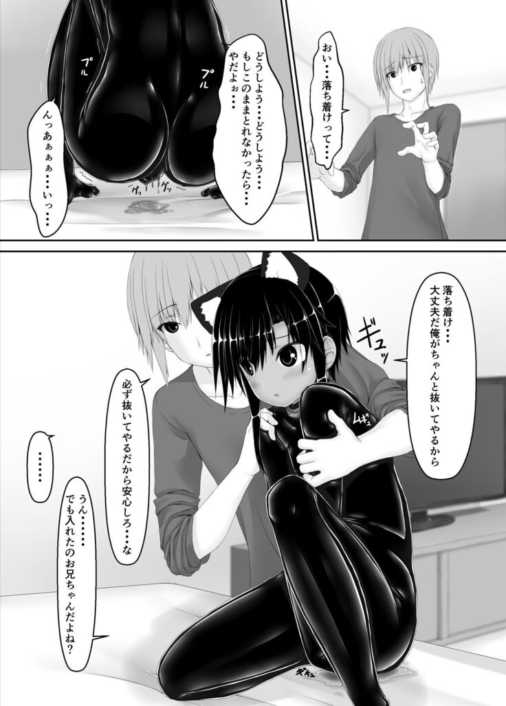 Kuroneko Choco Ice 7