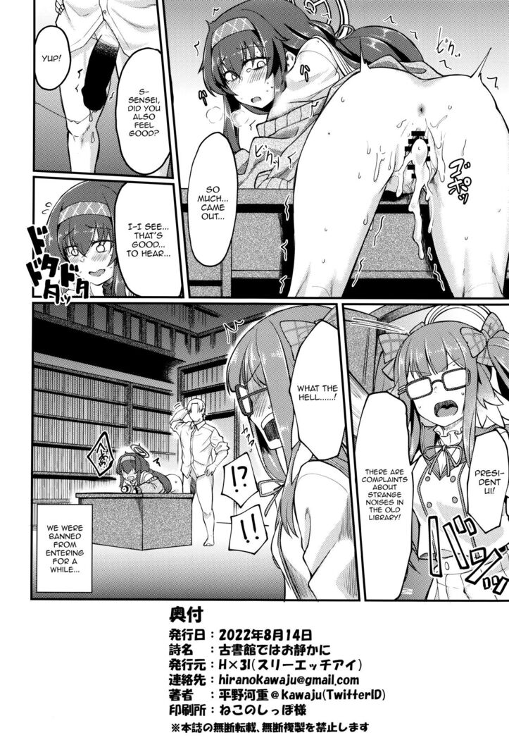Koshokan de wa Oshizuka ni