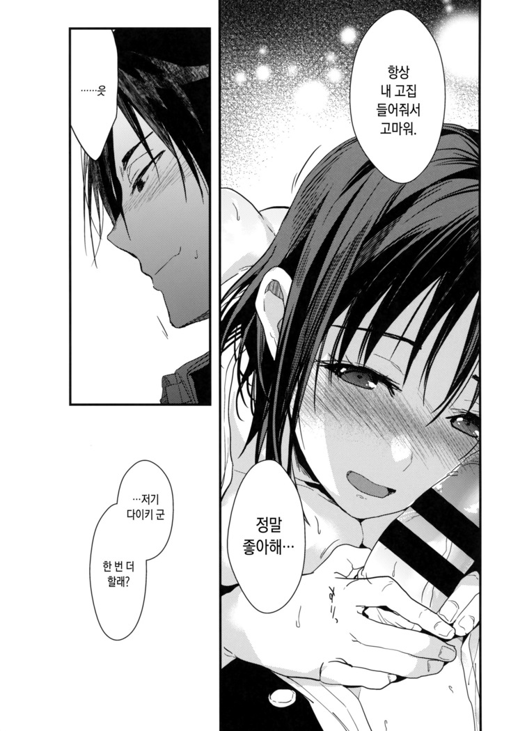 Kanojo ga Ore o Suki Sugiru!! | 그녀가 나를 너무 좋아해!!